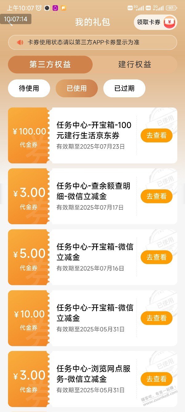 建行宝箱刚中了100
