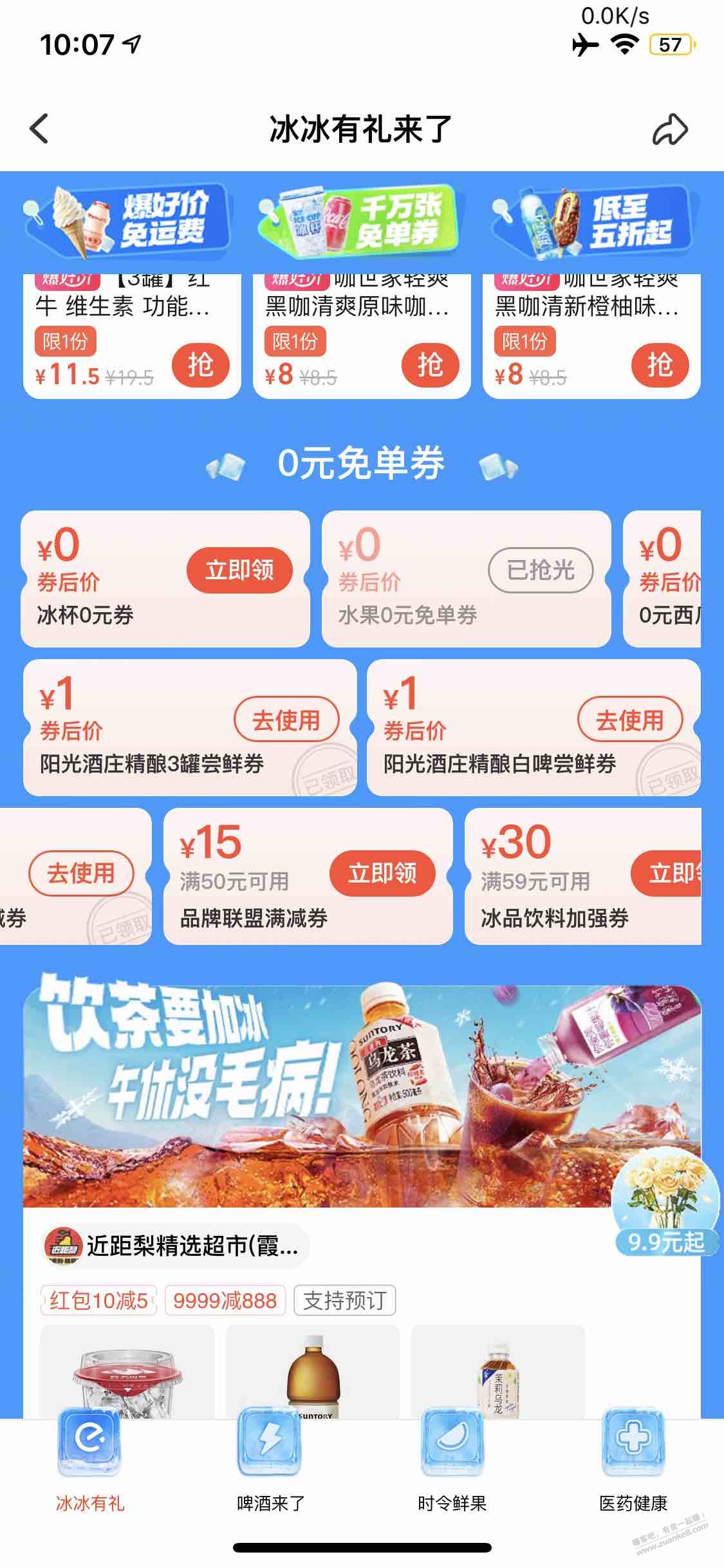 速撸啤酒