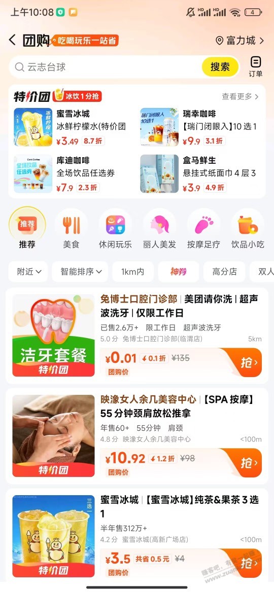 美团免费洗牙速度
