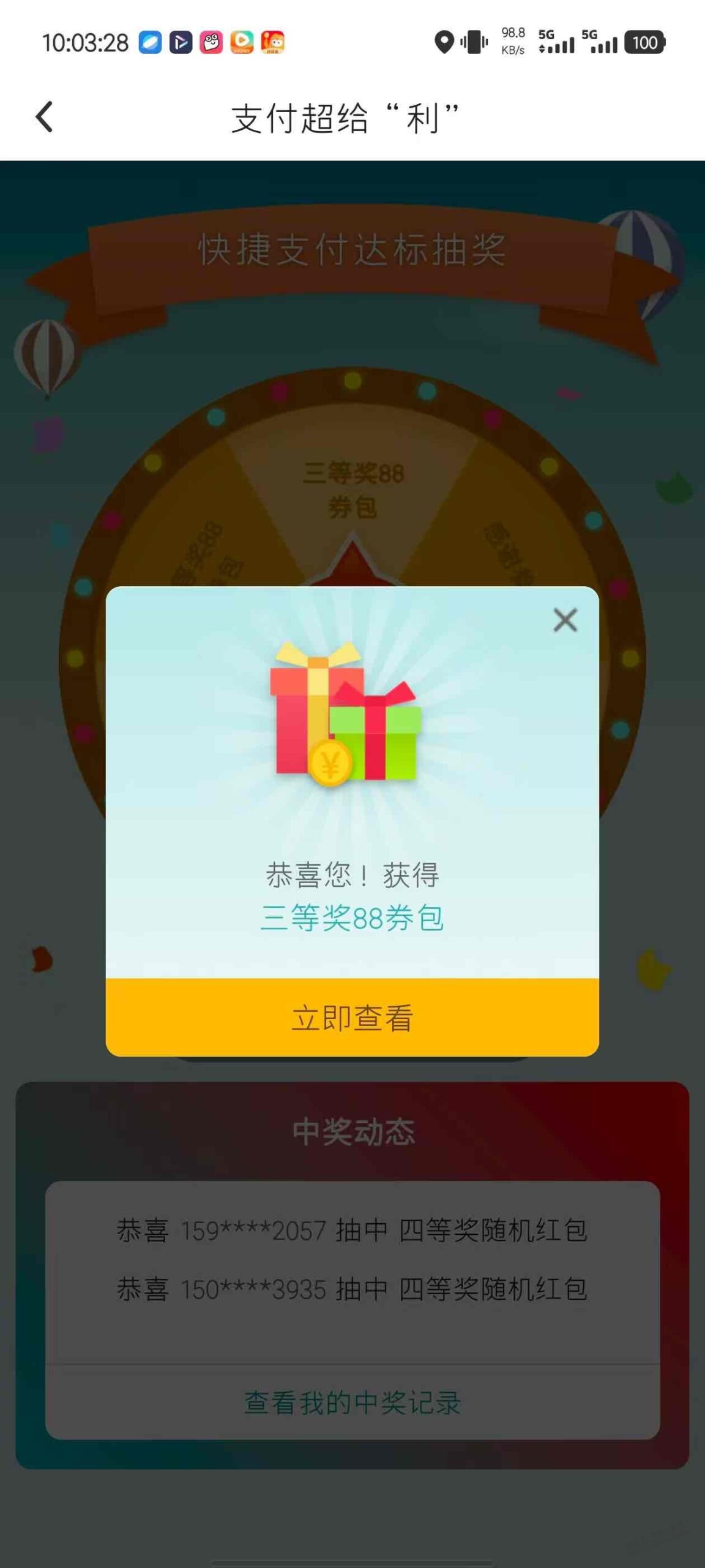中行支付超给给利改成抽奖了速去