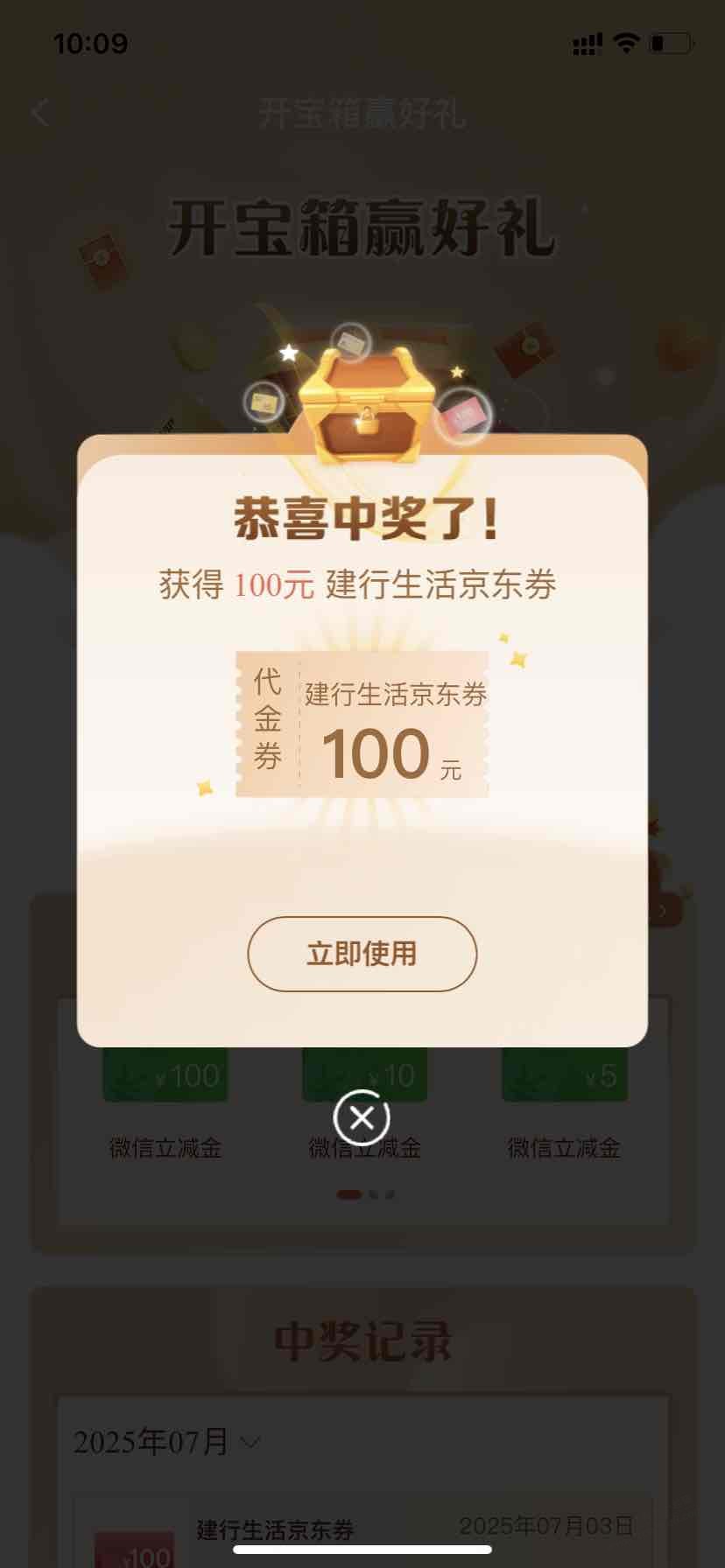 刚刚建行开宝箱水了，快去！