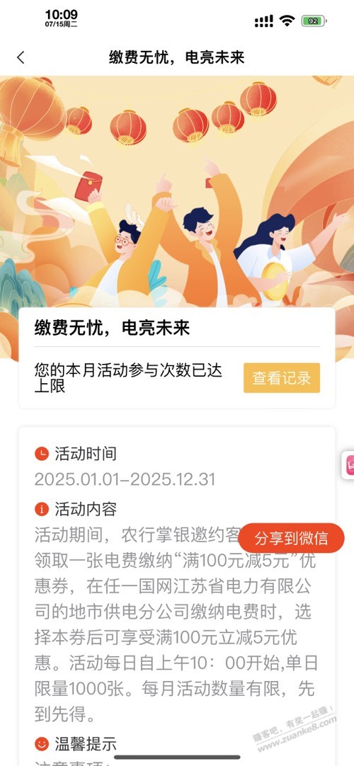 江苏农行90充105电费