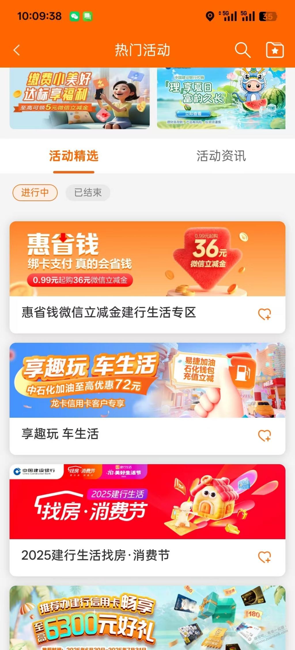 建行生活加油券