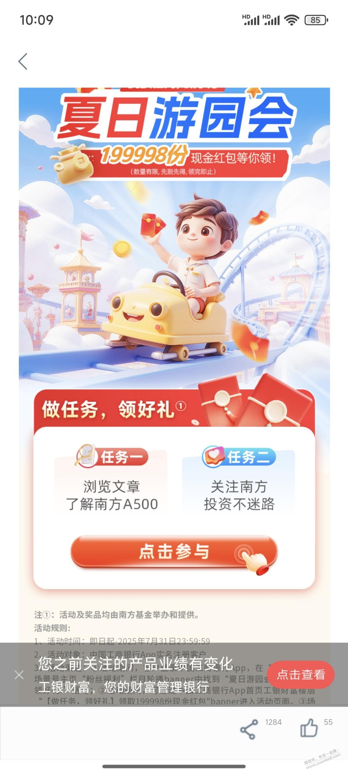 工行小红包