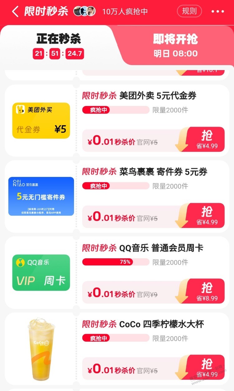 5元菜鸟裹裹寄件券