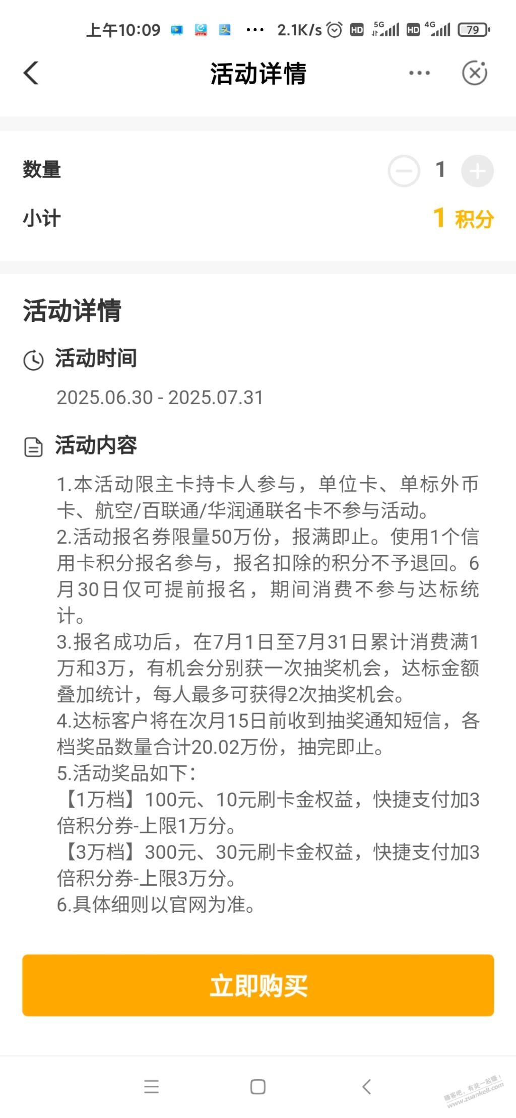 农行月月返现活动