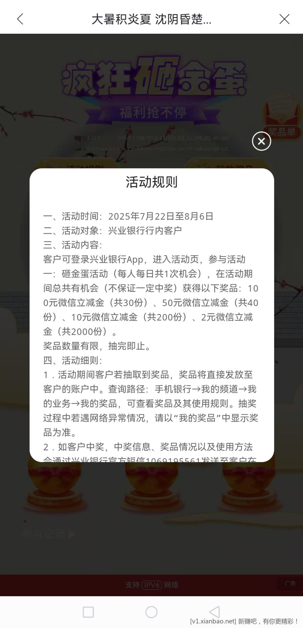 兴业银行app大暑wx抽立减金活动