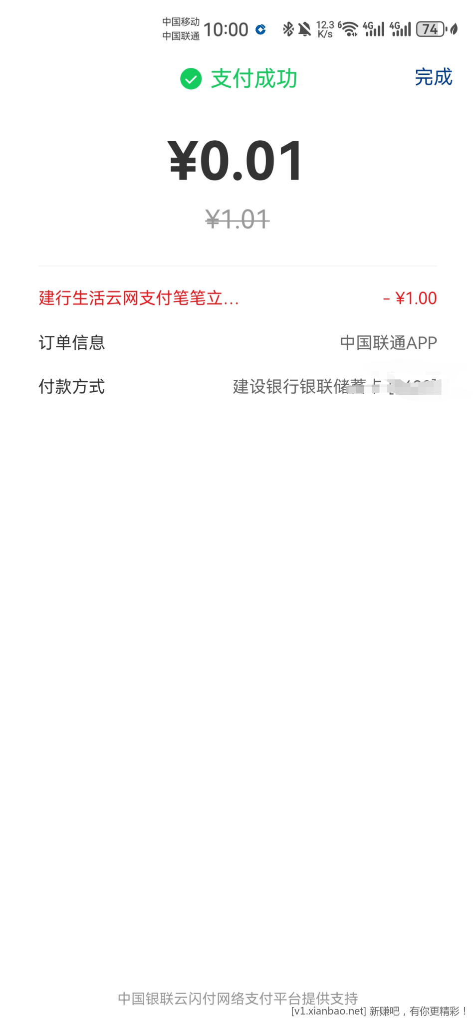 联通0.01元充话费还有名额