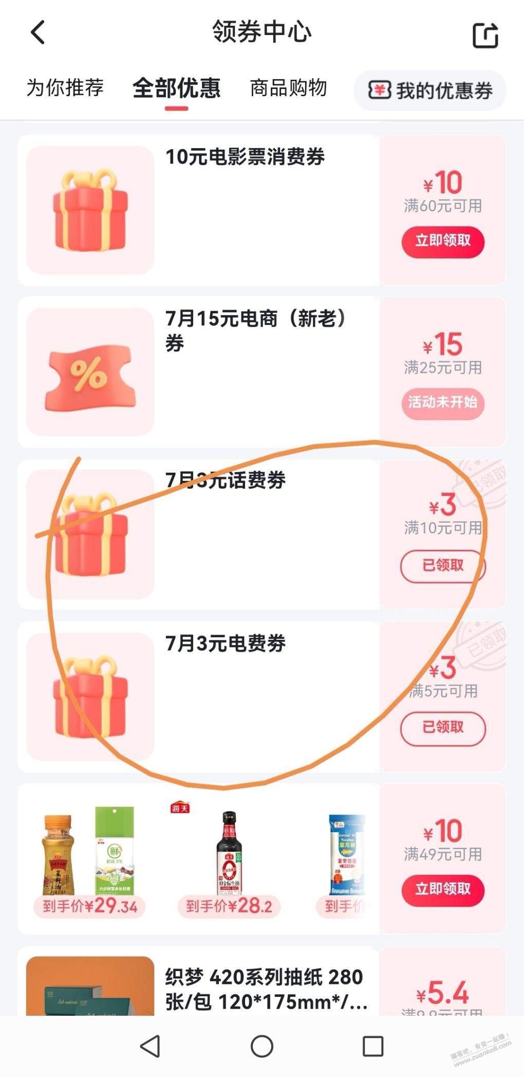 翼支付3元话费券和电费券