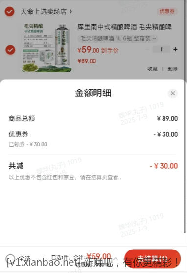 库里南 毛尖精酿啤酒 1L 6瓶 59元