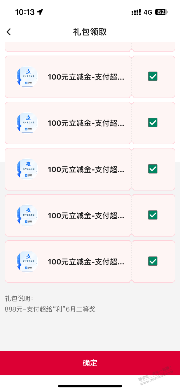 中行中了888