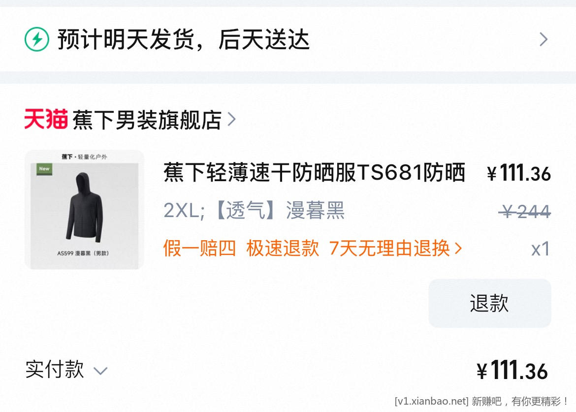 蕉下轻薄速干防晒服 好价
