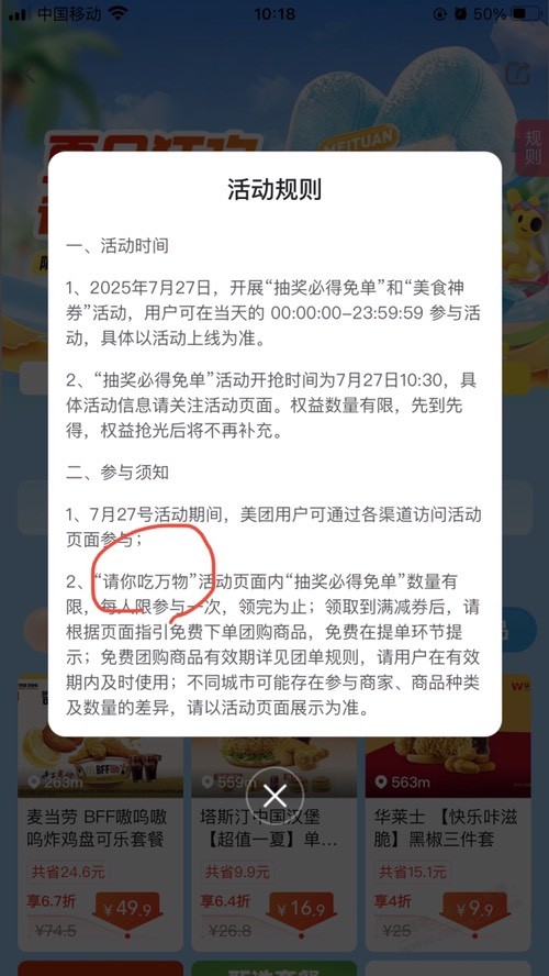 美团前20万抽奖必得免单10:30 开始