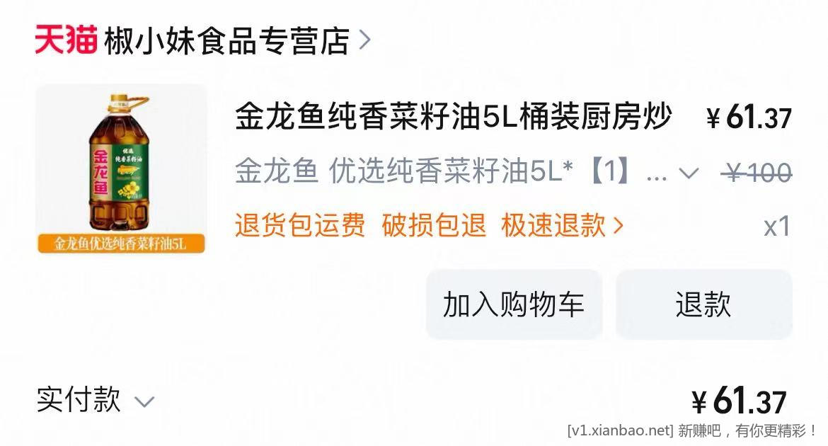 金龙鱼菜籽油好价