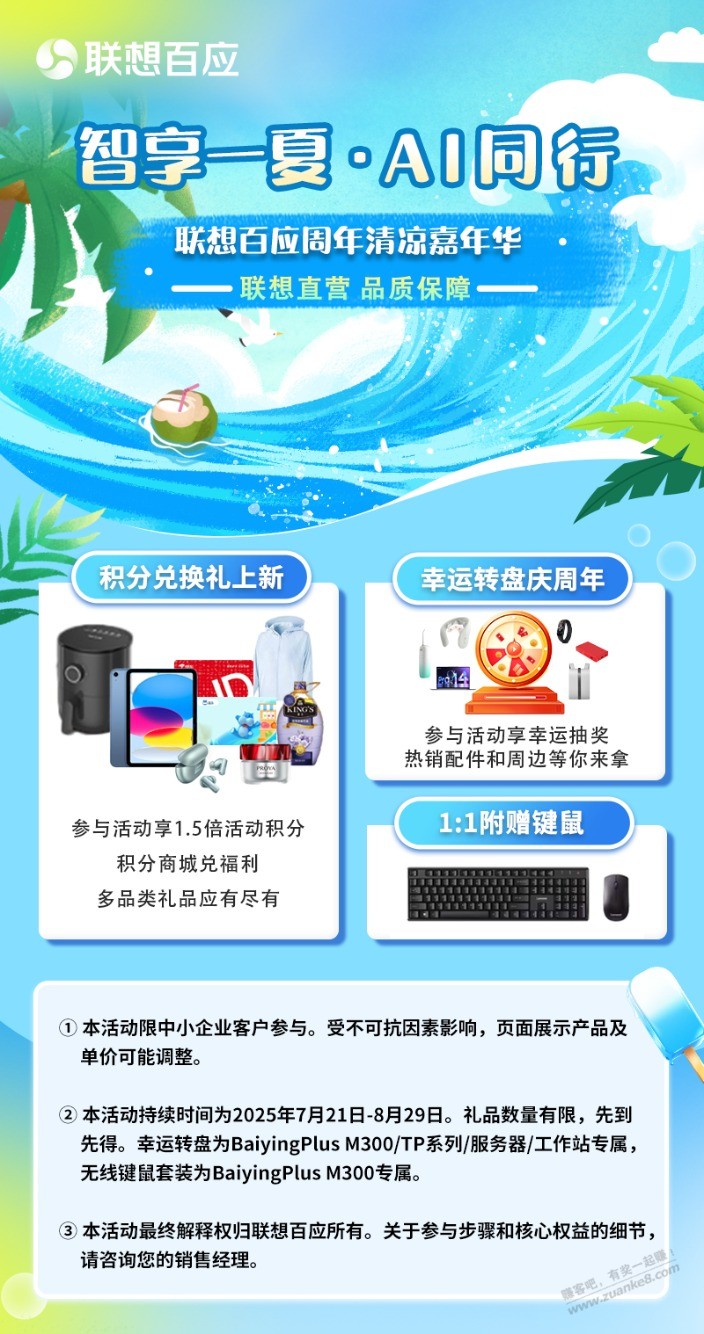 联想又有新活动了，中奖率百分百