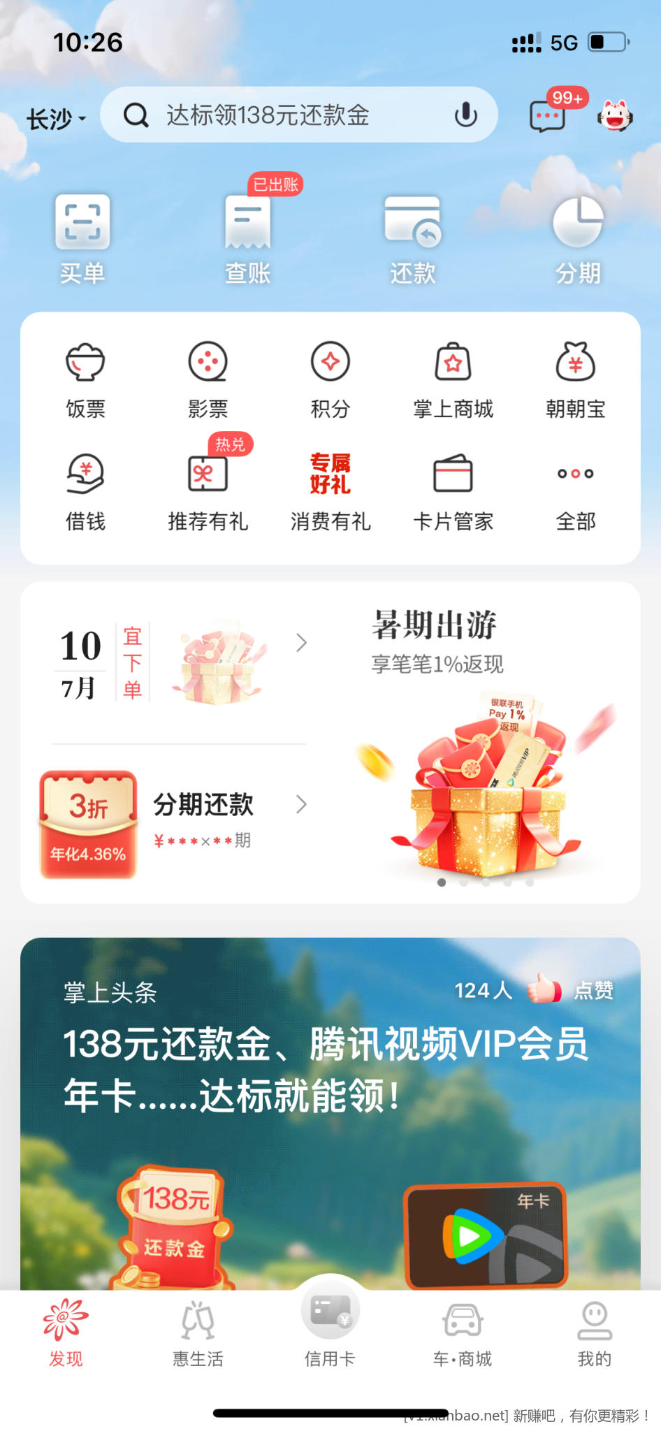 掌上生活受邀