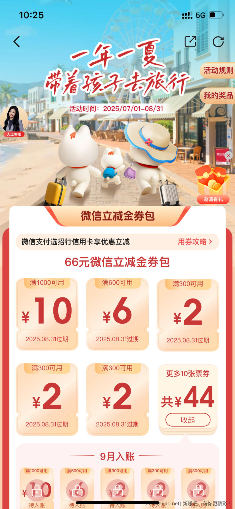 掌上生活受邀
