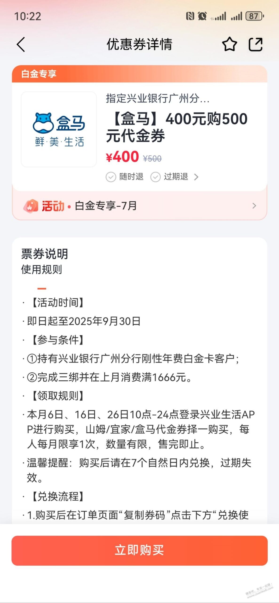 020的兴业白金卡（刚性年费）买盒马500-100。