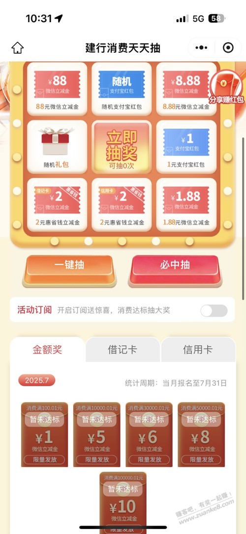 建行30立减金