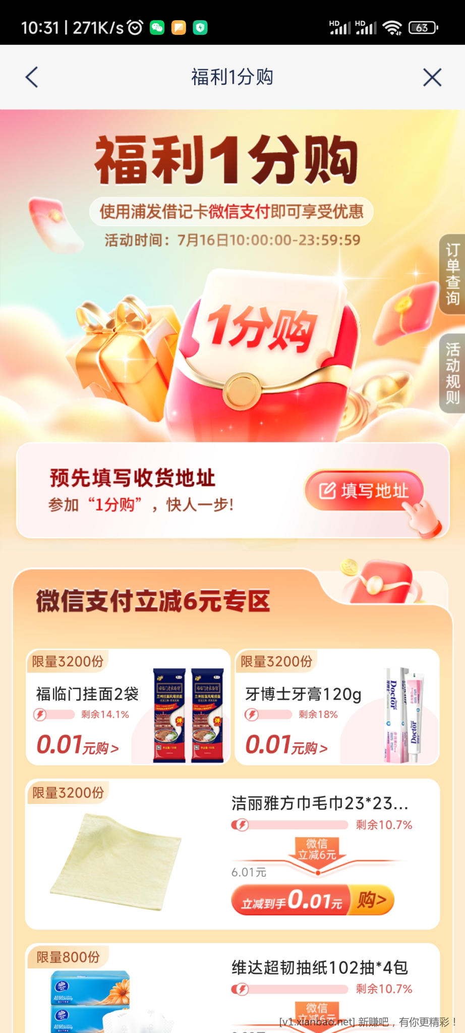 浦发1分购，捡漏