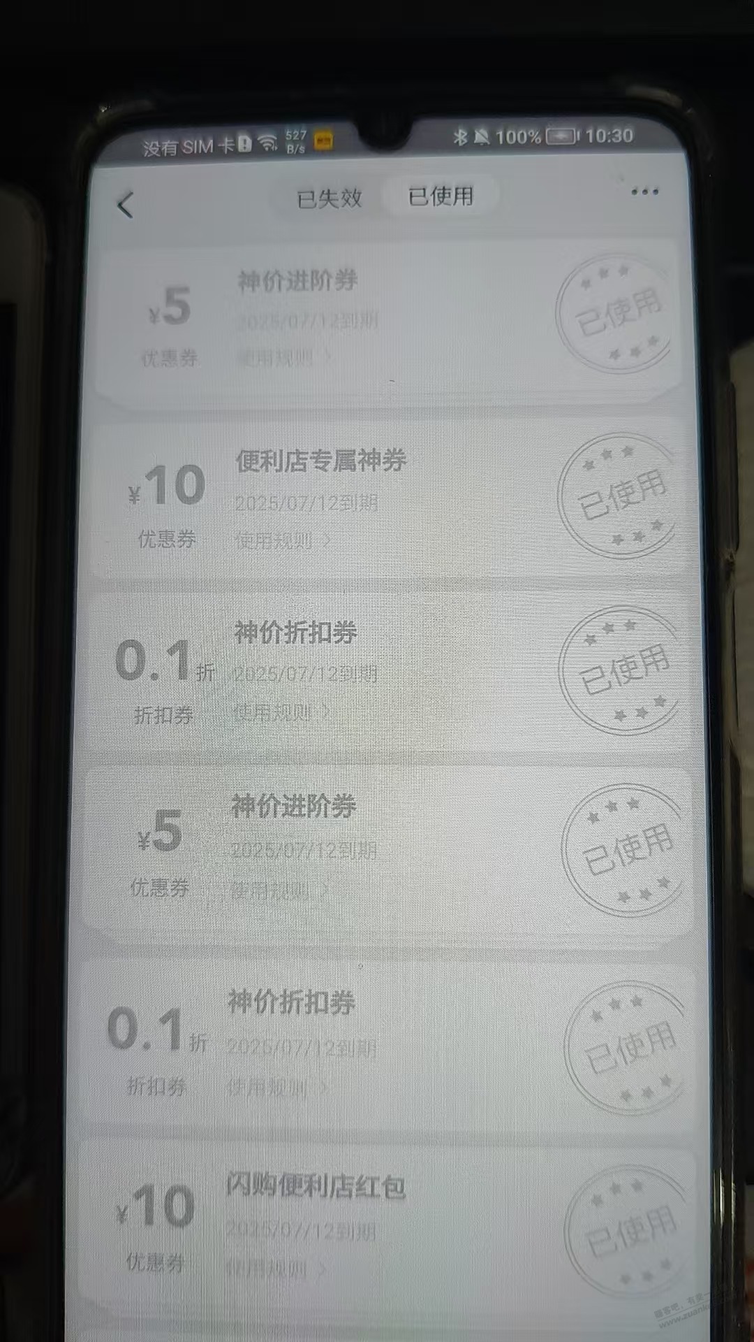 美团每小时给一张0.1折神价券？