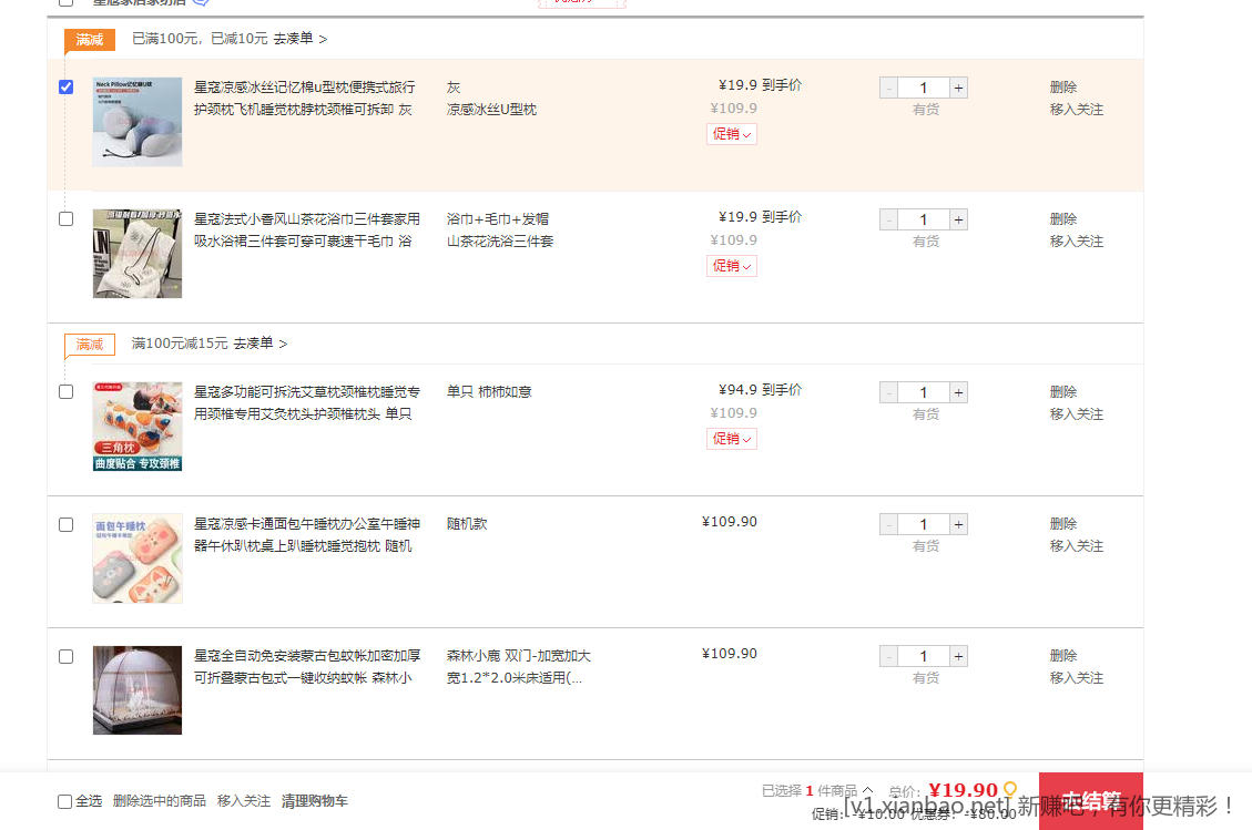 冰丝U型枕 19.9元