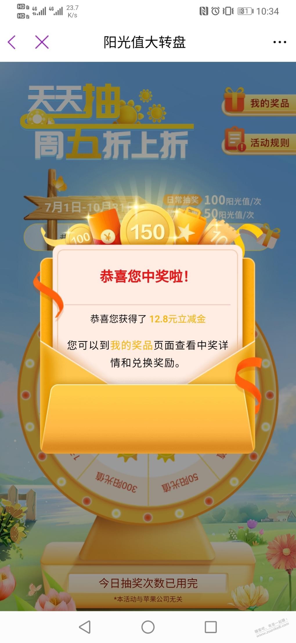 有水!光大阳光抽奖!