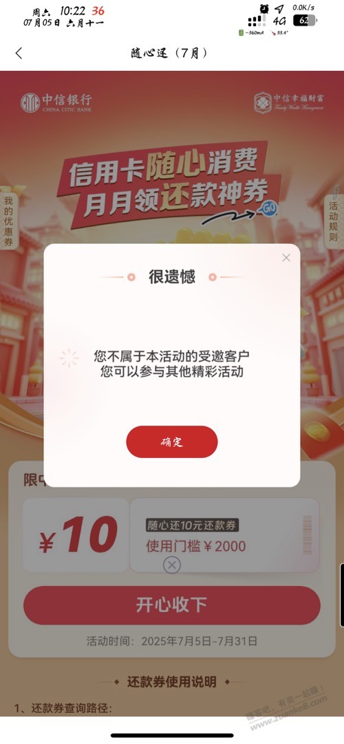 动卡空间还款10元毛