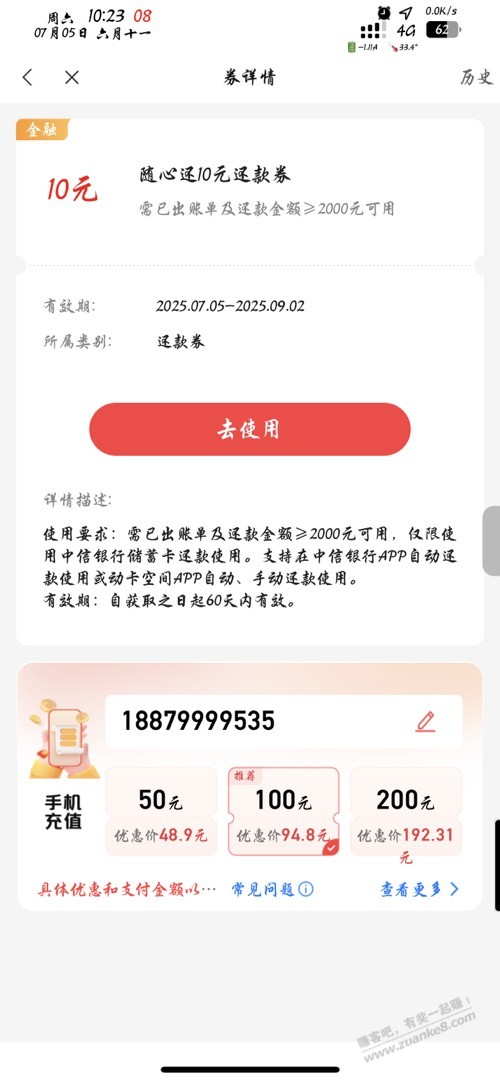 动卡空间还款10元毛