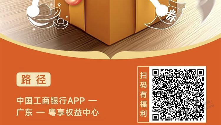 【广东】工行必得1.68元立减金