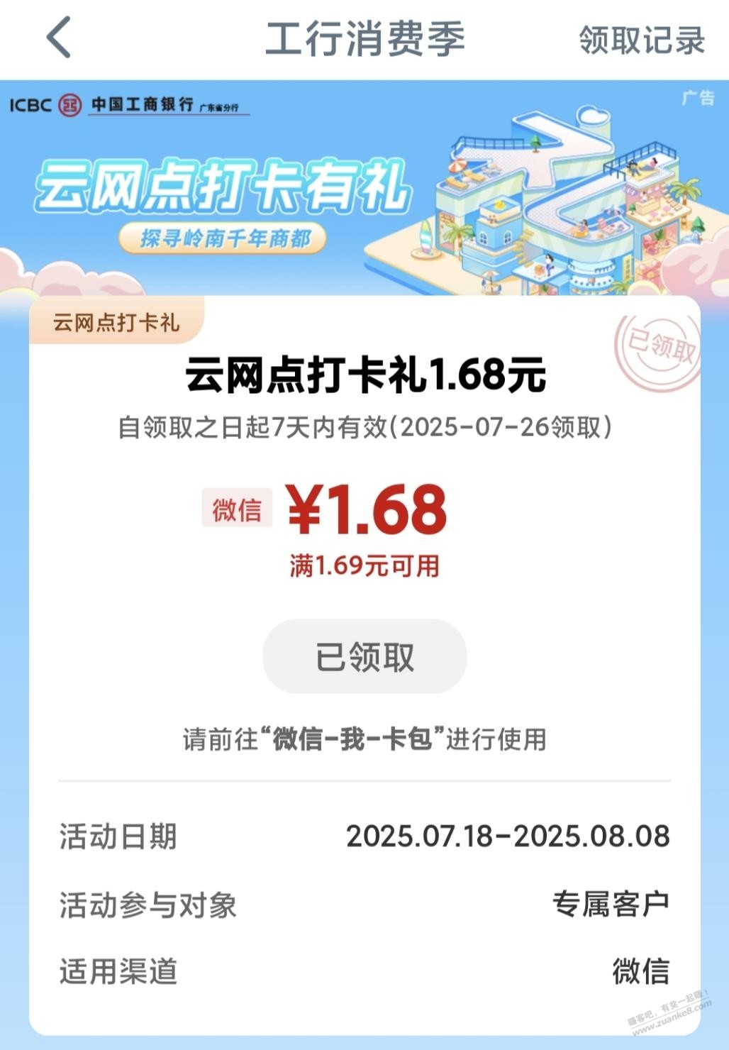 【广东】工行必得1.68元立减金