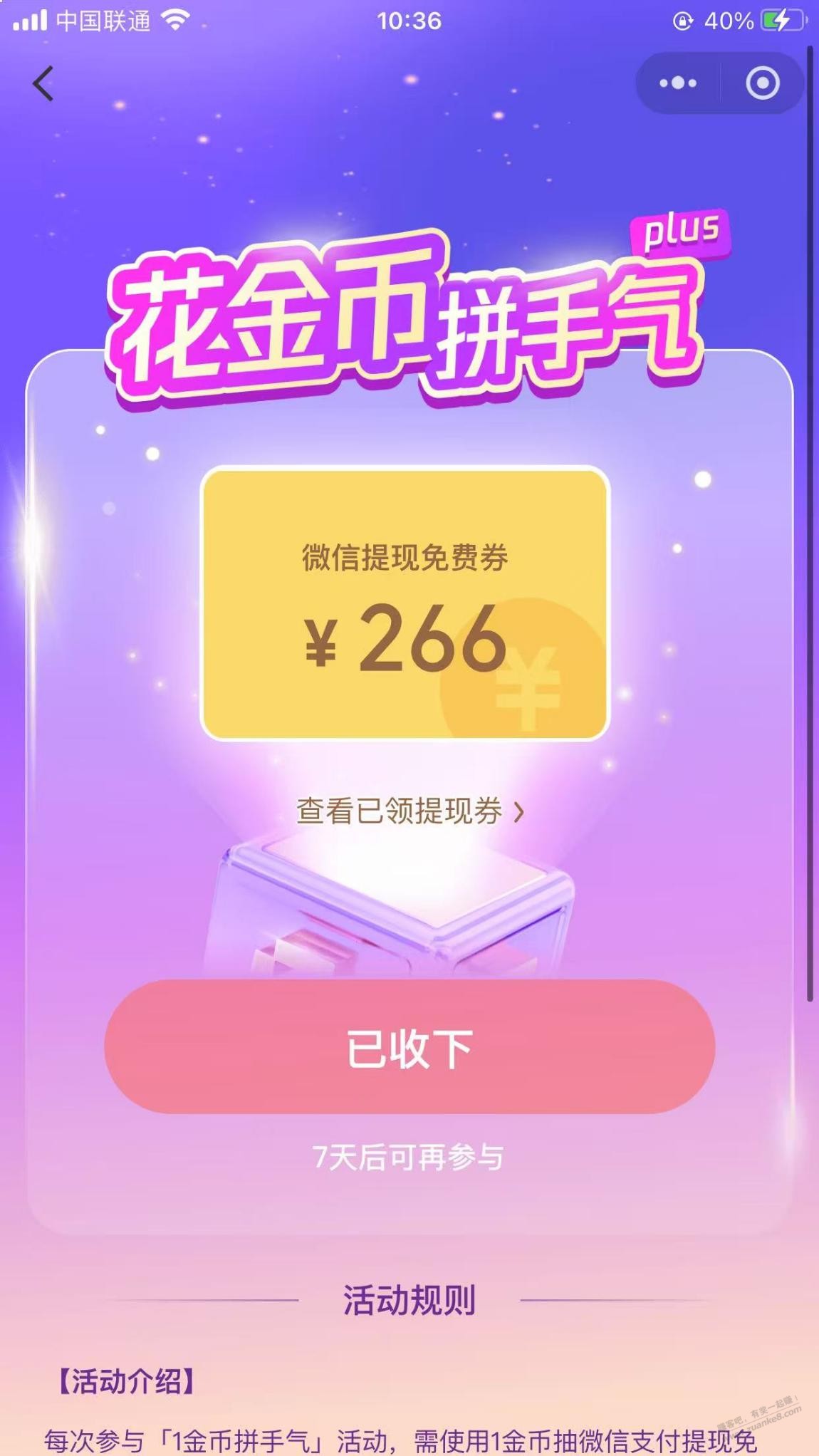 微信免费提现额度