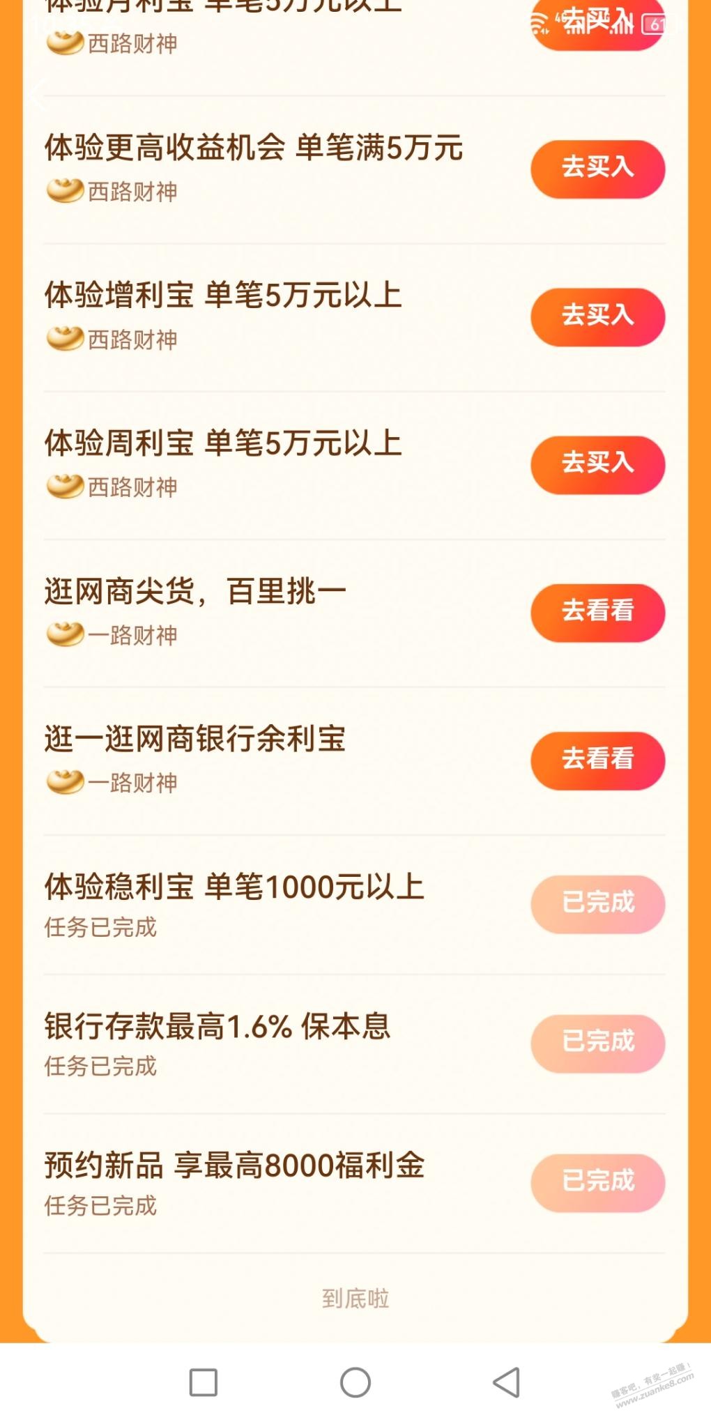 网商8000福利金