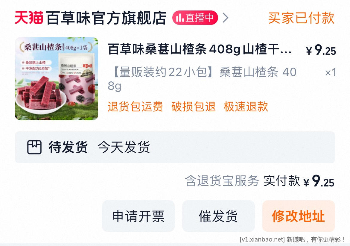 百草味桑葚山楂条408g 好价~