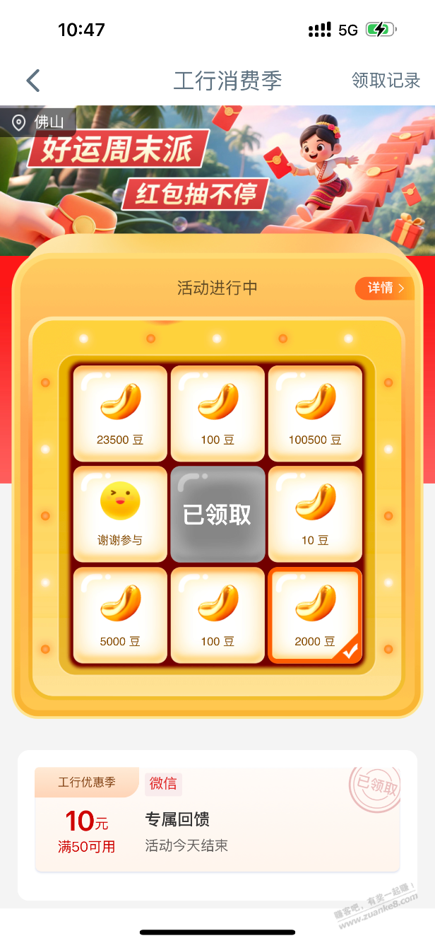 工行消费季领了50-10