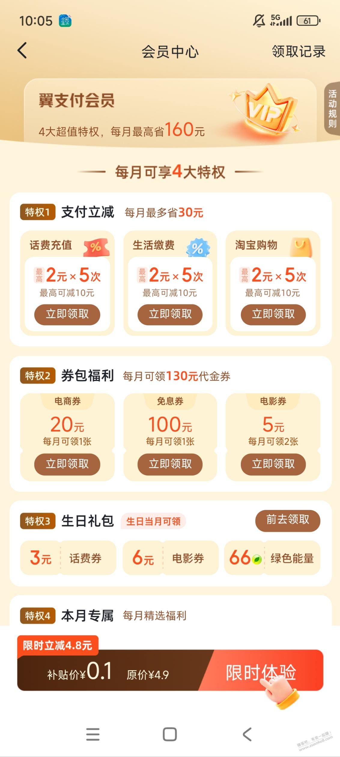 电费优惠