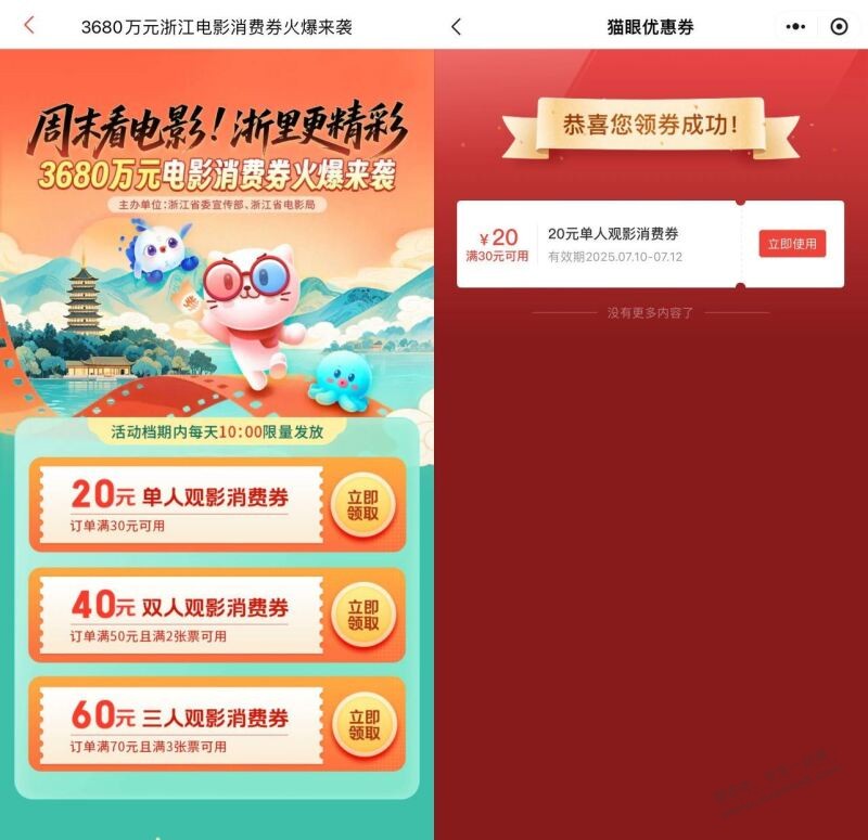 浙江电影票卷大毛!