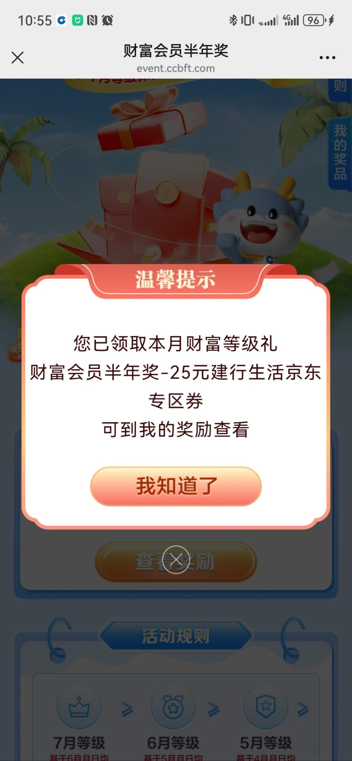 建行财富会员半年奖