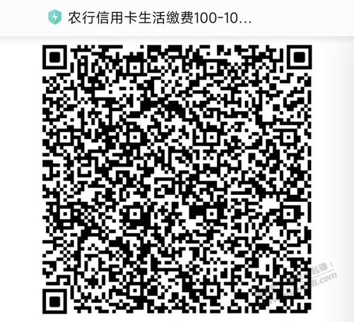 农行xyk生活缴费100-10券