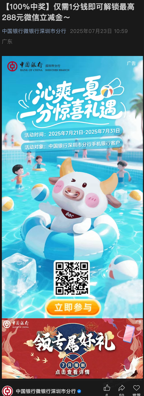 中行cxk立减金，可能限深圳