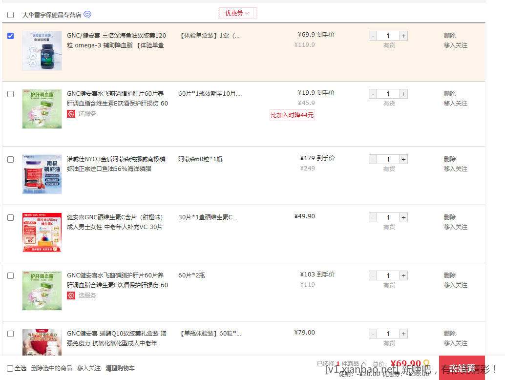三倍深海鱼油软胶囊 1盒(120粒) 69.9元