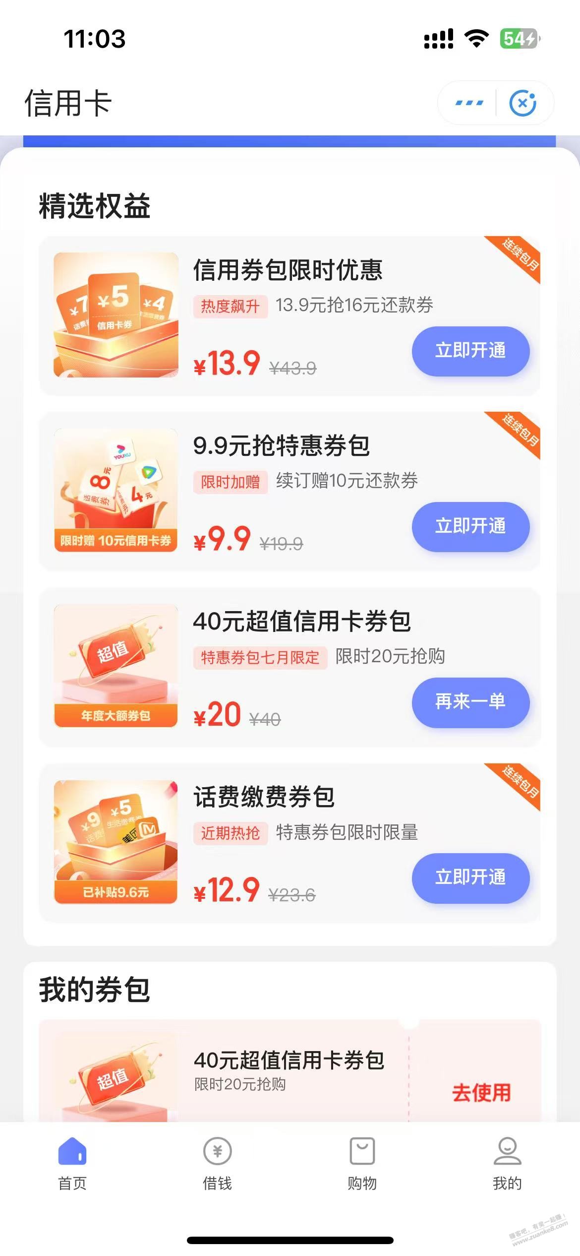 翼支付还款卷 20买40