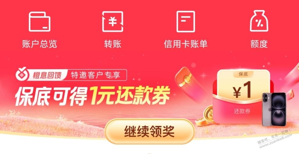 平安口袋银行 1元还款金