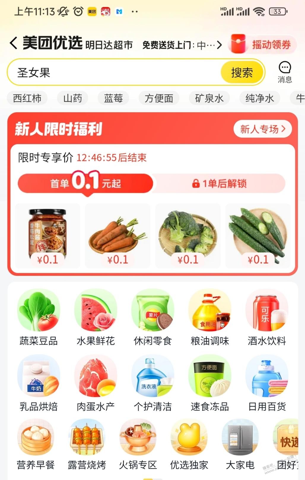 本地还有美团优选