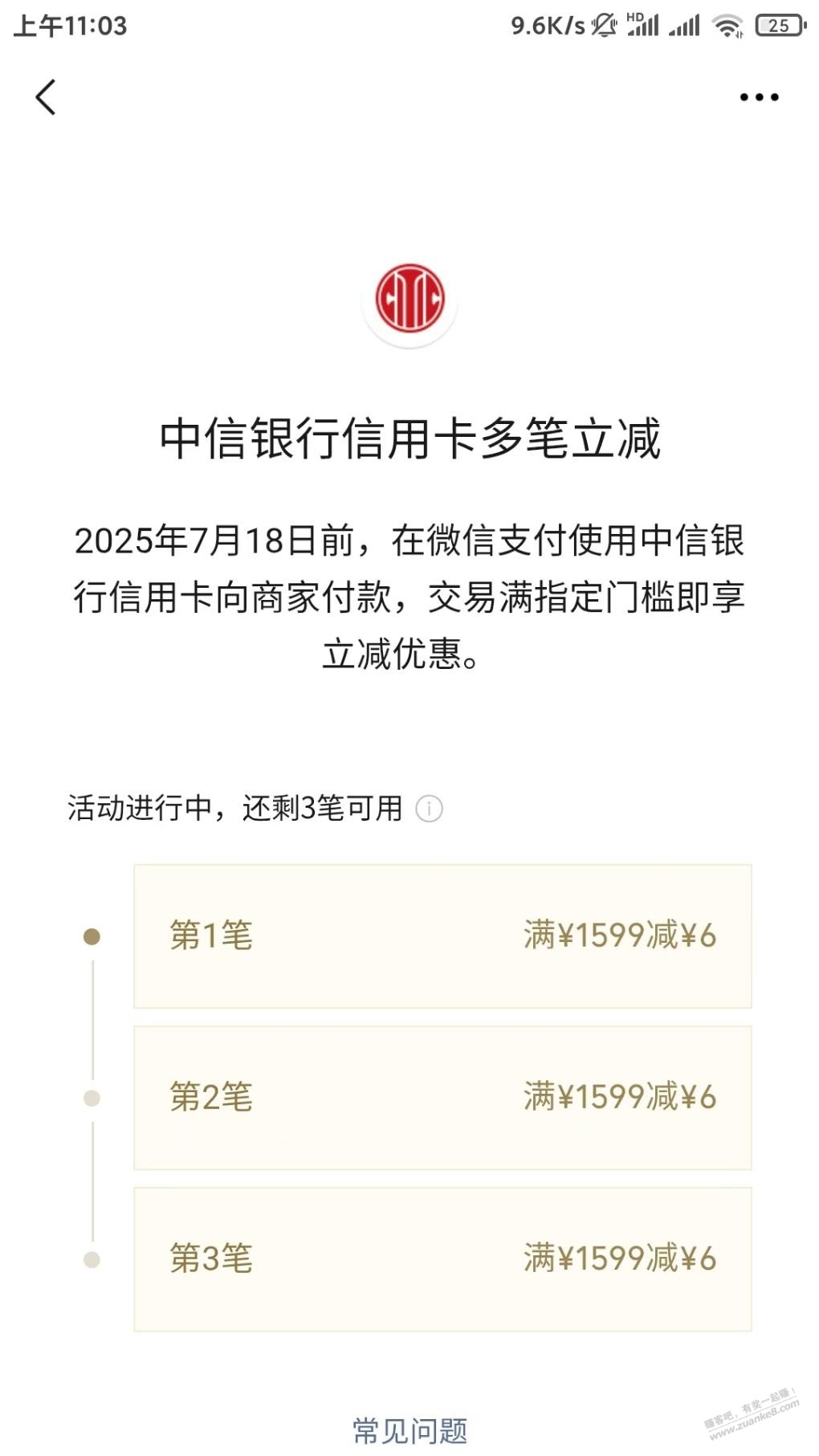 中信微信有立减金优惠