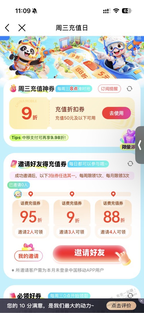 周三移动88折话费