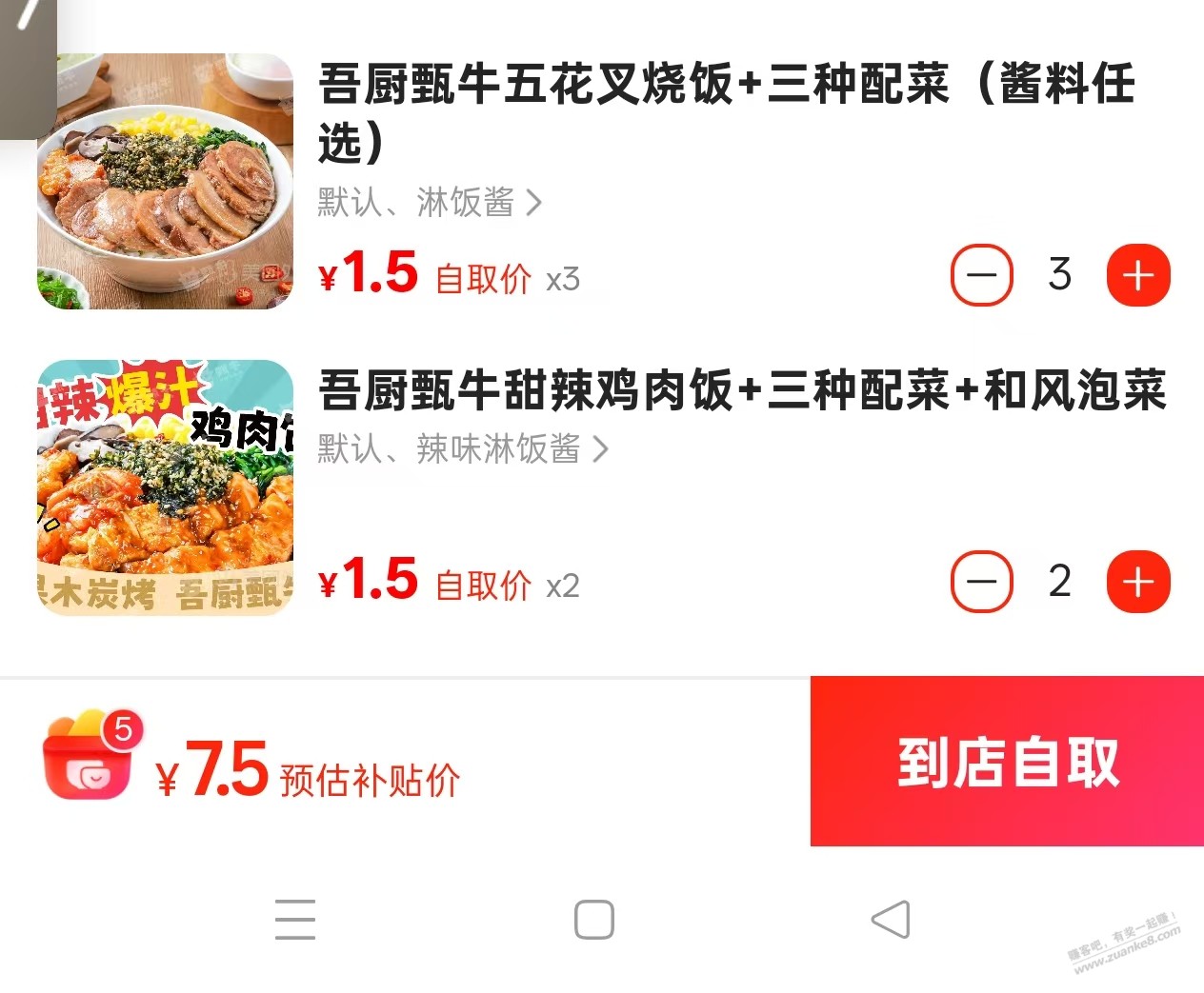 速度拼好饭，自取一分钱