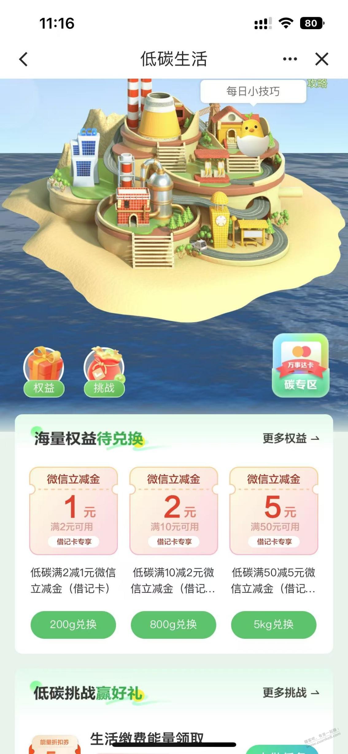 建行微信立减金1元