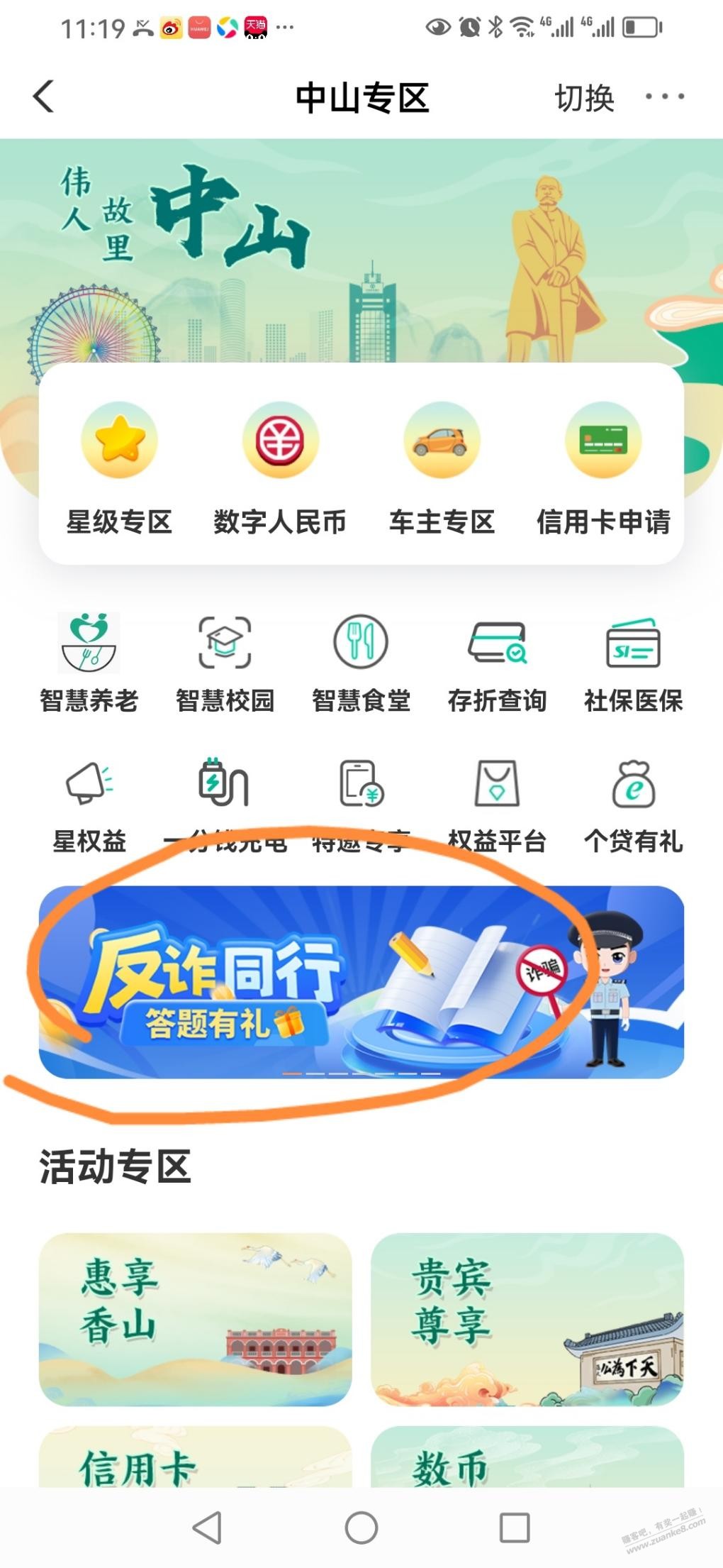中山农行微信立减金 红包