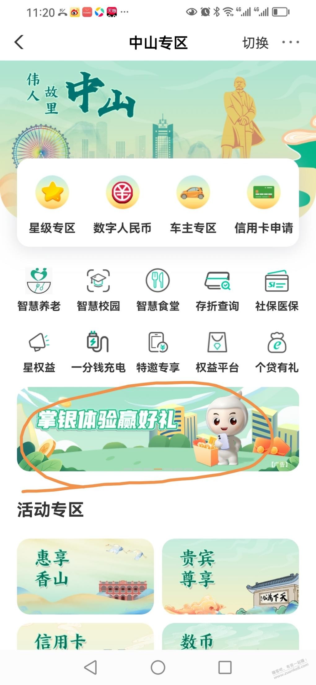 中山农行微信立减金 红包
